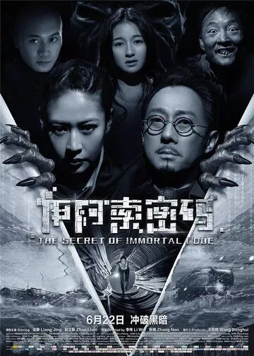 Смотреть онлайн Секрет бессмертия (2018) в хорошем качестве