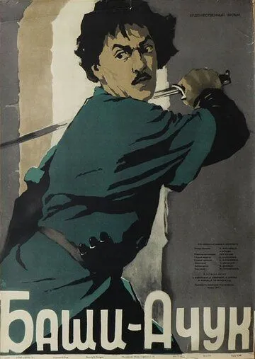 Смотреть онлайн Баши-Ачук (1956) в хорошем качестве