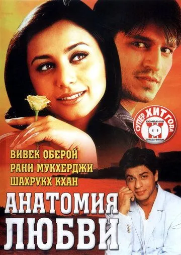 Смотреть онлайн Анатомия любви (2002) в хорошем качестве