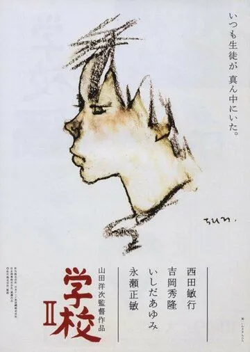 Смотреть онлайн Школа 2 (1996) в хорошем качестве