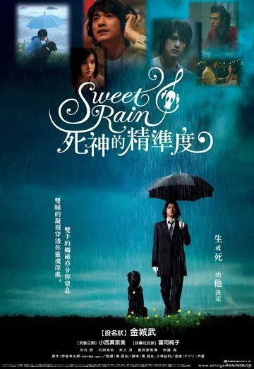 Смотреть онлайн Прекрасный дождь (2008) в хорошем качестве