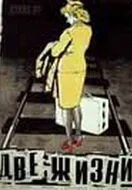 Смотреть онлайн Две жизни (1956) в хорошем качестве