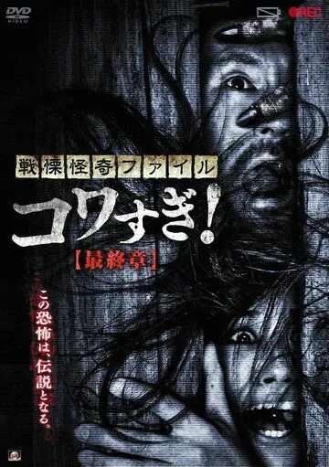 Смотреть онлайн Ужасающие материалы: Последняя глава (2015) в хорошем качестве