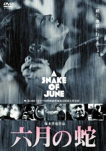 Смотреть онлайн Июньский змей (2002) в хорошем качестве