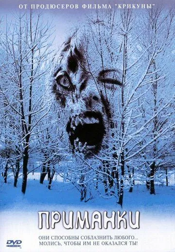 Смотреть онлайн Приманки (2004) в хорошем качестве