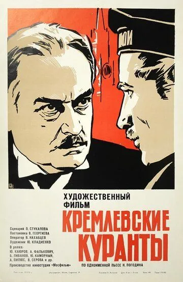 Смотреть онлайн Кремлевские куранты (1970) в хорошем качестве