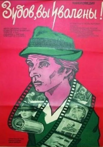 Смотреть онлайн Зудов, вы уволены! (1984) в хорошем качестве