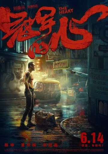 Смотреть онлайн Сердце (2019) в хорошем качестве