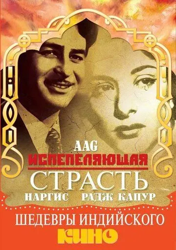 Смотреть онлайн Испепеляющая страсть (1948) в хорошем качестве