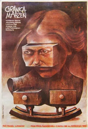 Смотреть онлайн Предел желаний (1983) в хорошем качестве