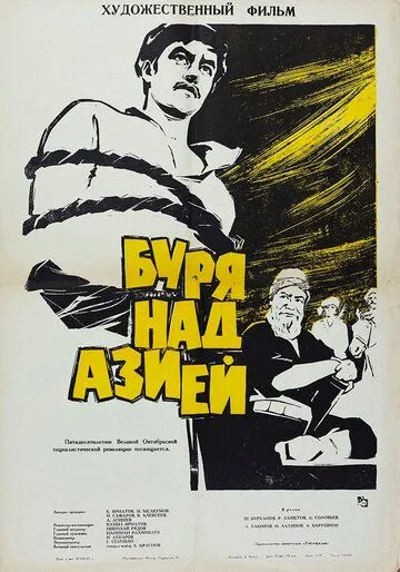 Смотреть онлайн Буря над Азией (1966) в хорошем качестве