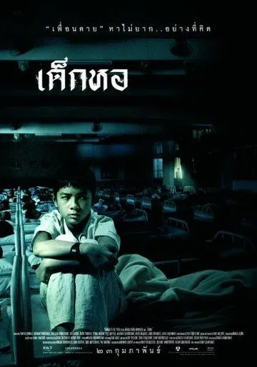 Смотреть онлайн Пансионат (2006) в хорошем качестве