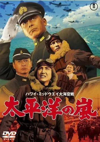 Смотреть онлайн Буря в Тихом океане (1960) в хорошем качестве