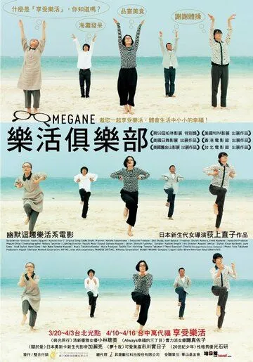 Смотреть онлайн Очки (2007) в хорошем качестве