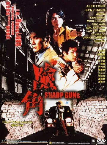 Смотреть онлайн Крутые пушки (2001) в хорошем качестве