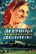Смотреть онлайн Девушка Араратской долины (1949) в хорошем качестве