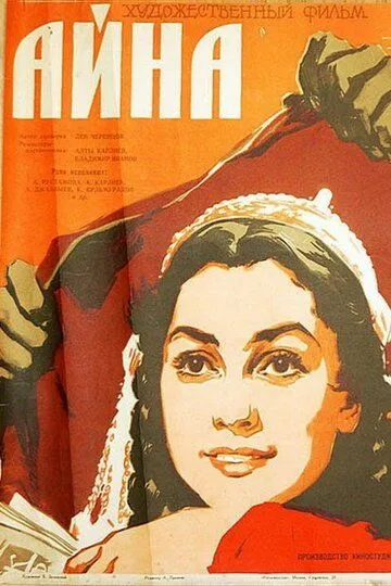 Смотреть онлайн Айна (1960) в хорошем качестве