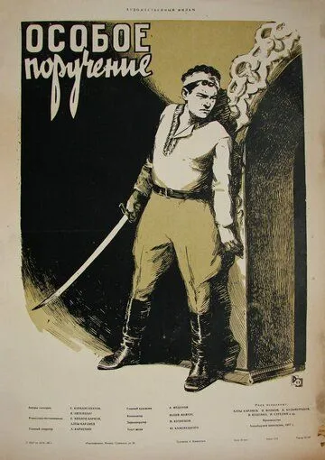 Смотреть онлайн Особое поручение (1957) в хорошем качестве