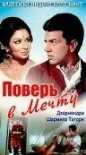Смотреть онлайн Поверь в мечту (1969) в хорошем качестве