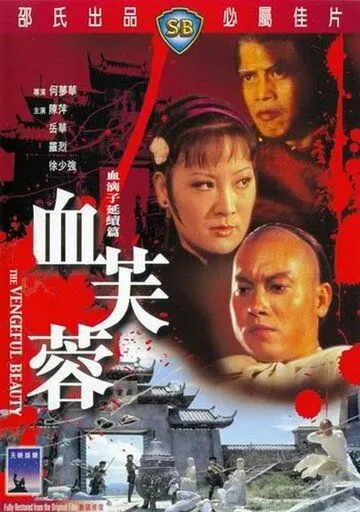 Смотреть онлайн Мстительная красота (1978) в хорошем качестве