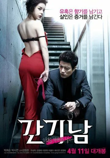 Смотреть онлайн Аромат (2012) в хорошем качестве
