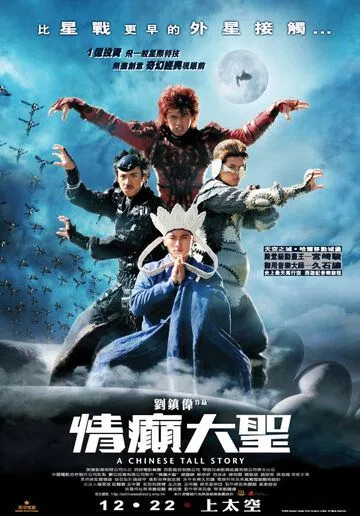 Смотреть онлайн Китайская история (2005) в хорошем качестве