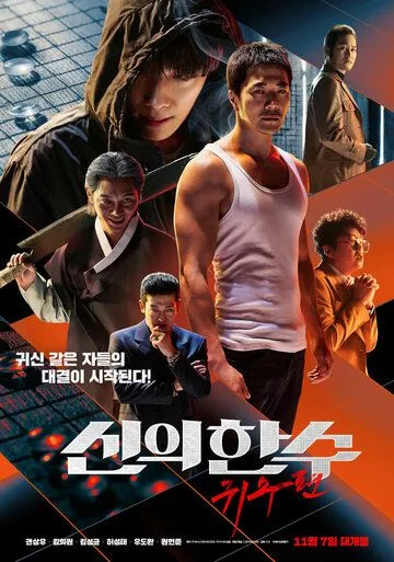 Смотреть онлайн Призрачный ход (2019) в хорошем качестве