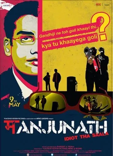 Смотреть онлайн Манджунатх (2014) в хорошем качестве