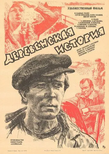 Смотреть онлайн Деревенская история (1981) в хорошем качестве