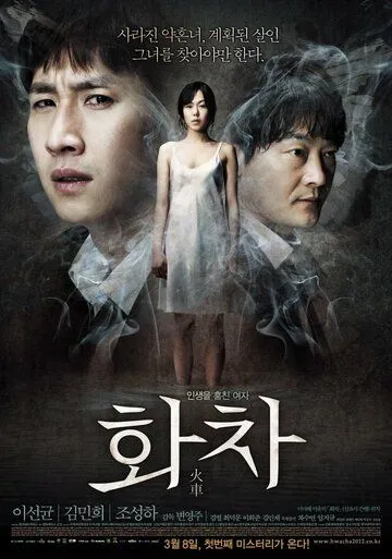 Смотреть онлайн Беспомощность (2012) в хорошем качестве