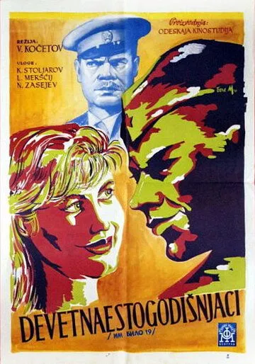 Смотреть онлайн Им было девятнадцать (1960) в хорошем качестве