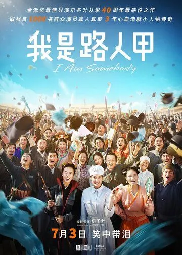 Смотреть онлайн Я - кто-то (2015) в хорошем качестве