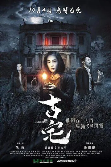Смотреть онлайн Старый дом (2018) в хорошем качестве