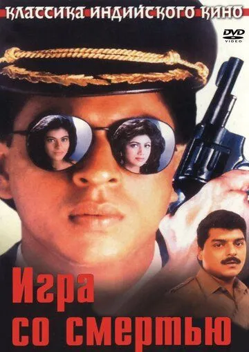 Смотреть онлайн Игра со смертью (1993) в хорошем качестве