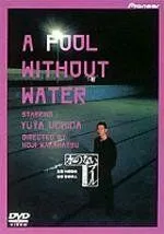 Смотреть онлайн Бассейн без воды (1982) в хорошем качестве