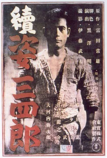 Смотреть онлайн Легенда о великом мастере дзюдо 2 (1945) в хорошем качестве