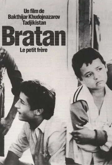 Смотреть онлайн Братан (1991) в хорошем качестве