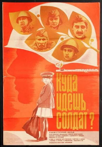 Смотреть онлайн Куда идешь, солдат? (1985) в хорошем качестве