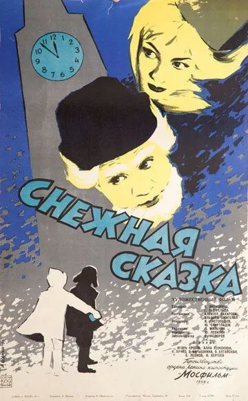 Смотреть онлайн Снежная сказка (1959) в хорошем качестве