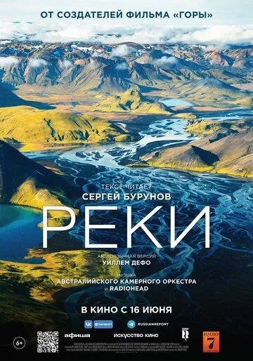 Смотреть онлайн Реки (2021) в хорошем качестве
