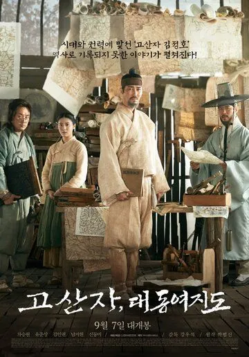Смотреть онлайн Картограф (2016) в хорошем качестве