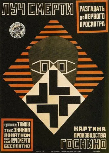 Смотреть онлайн Луч смерти (1925) в хорошем качестве