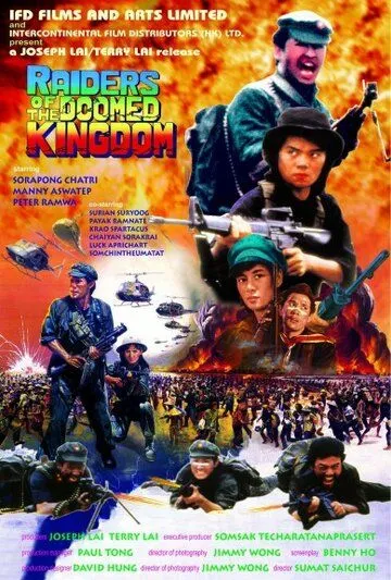 Смотреть онлайн Наемники обреченного королевства (1985) в хорошем качестве