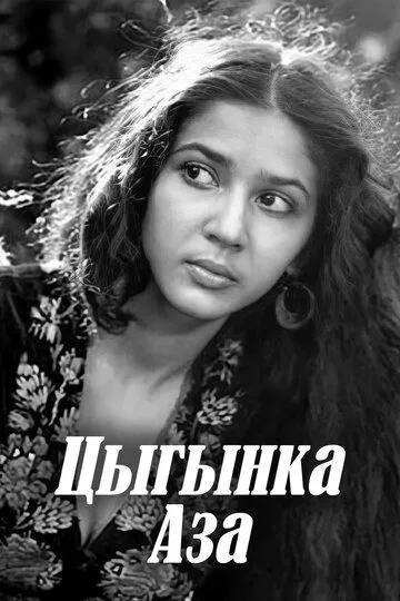 Смотреть онлайн Цыганка Аза (1987) в хорошем качестве