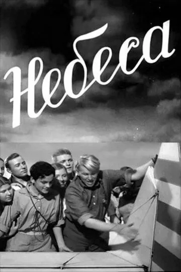 Смотреть онлайн Небеса (1940) в хорошем качестве