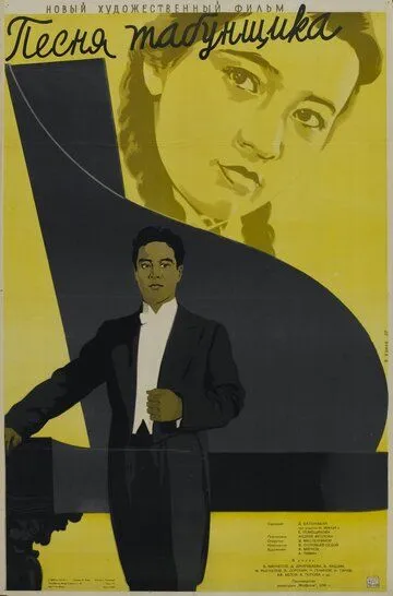 Смотреть онлайн Песня табунщика (1956) в хорошем качестве