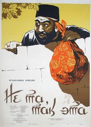 Смотреть онлайн Не та, так эта (1956) в хорошем качестве