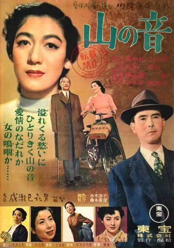 Смотреть онлайн Стон горы (1953) в хорошем качестве