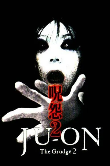 Смотреть онлайн Проклятие 2 (2003) в хорошем качестве