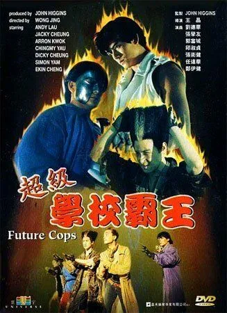 Смотреть онлайн Полиция будущего (1993) в хорошем качестве